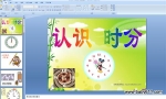 �׶�԰��ѧ�PPT�μ�������ʶ ʱ�֡�