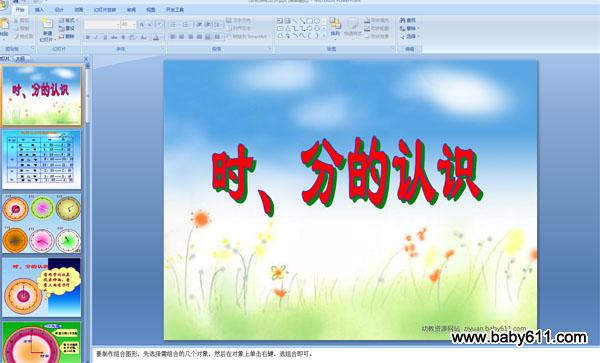 �׶�԰��ѧ�PPT�μ�����ʱ���ֵ���ʶ��