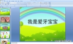�׶�԰PPT��ѧ�μ������ǰ�������