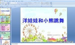 �׶�԰PPT��ý��õƿμ��������޺�С������