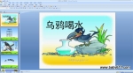�׶�԰PPT��ý��õƿμ�����ѻ��ˮ��