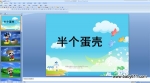 �׶�԰���Թ���PPT�μ����������