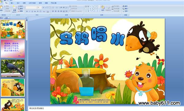 �׶�԰������ԻPPT�μ�����ѻ��ˮ