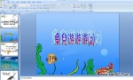 �׶�԰��ý��PPT�μ�����������Ρ�