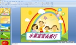 �׶�԰ppt�μ���ˮ������ȥ���С�
