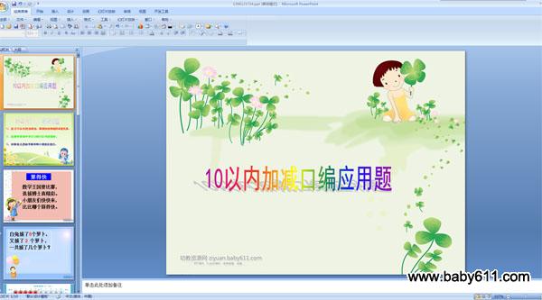 �׶�԰�����ѧPPT�μ���ѧϰ10���ڵĿڱ�Ӧ����