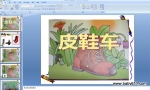 �׶�԰PPT��ѧ�μ�����ƤЬ����