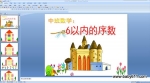 �׶�԰�а���ѧ�PPT�μ�����6���ڵ�������