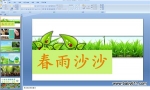 �׶�԰��ý��PPT�μ���������ɳɳ��
