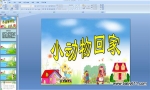 �׶�԰PPT�μ�����С����ؼҡ�