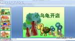 �׶�԰�а�PPT��ý��μ�����С�ڹ꿪�꡷