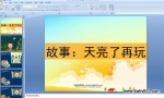 �׶�԰����PPT�μ�������������