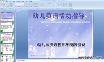 �׶�Ӣ��ָ��PPT�μ����׶�԰Ӣ����������Ĵ���