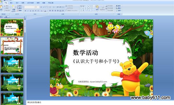 �׶�԰�����ѧPPT�μ�����ʶ���ںź�С�ںš�