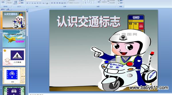 幼儿园多媒体课件:《认识交通标志》