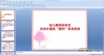 �׶���ʦ����ڻ����ߡ����ʡ�����Ч�� (ppt�μ�)