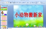 �׶�԰��ý��PPT�μ�����С������¼ҡ�