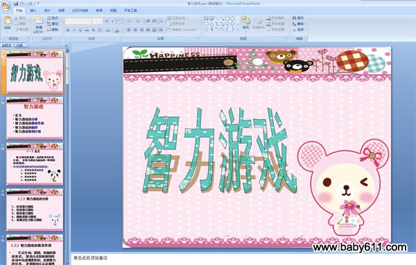 ��������Ϸ��PPT�μ�