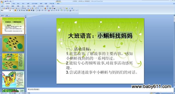 �׶�԰������ԻPPT�μ���С���������
