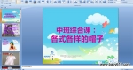 �׶�԰�а��ۺϿ�PPT�μ�������ʽ������ñ�ӡ�