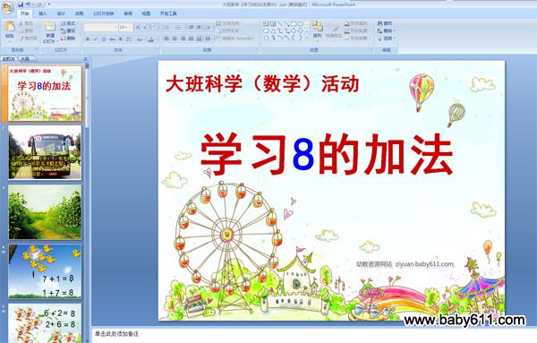 �׶�԰����ѧ����ѧ���PPT�μ���ѧϰ8�ļӷ���