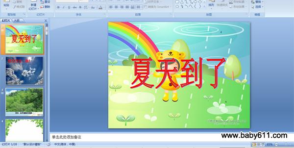 �׶�԰����PPT�μ������쵽�ˡ�