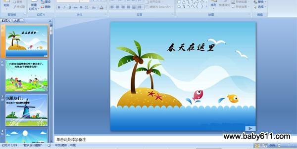 幼儿园春天PPT课件《春天在哪里》