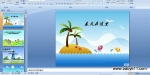 �׶�԰����PPT�μ������������