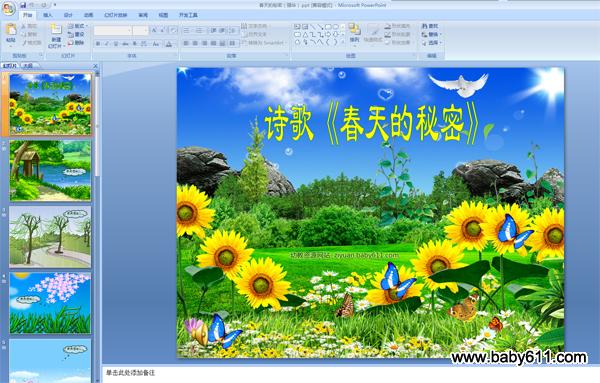 �׶�԰��ഺ��PPT�μ���ʫ�衶��������ܡ�
