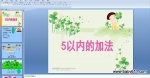 �׶�԰�а���ѧPPT�μ���5���ڵļӷ���