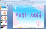 �׶�԰�а���ѧ�PPT�μ����ȽϺ�