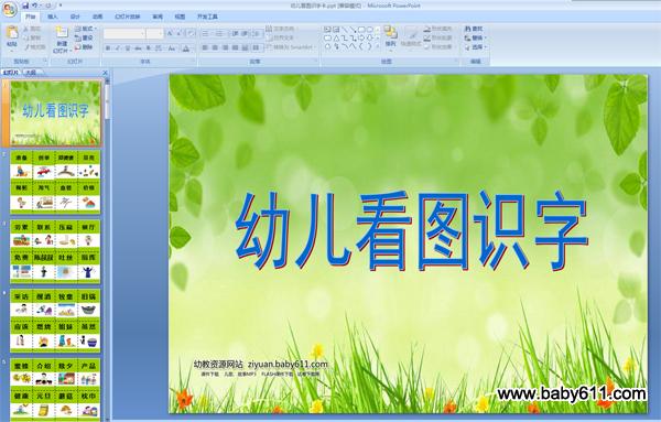 �׶���ͼʶ�ֿ� PPT�μ�