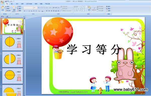 �׶�԰�����ѧ�PPT�μ���ѧϰ�ȷ�