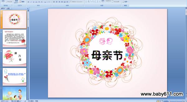 �׶�԰ĸ�׽�PPT�μ�