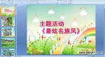�׶�԰����PPT�μ������������
