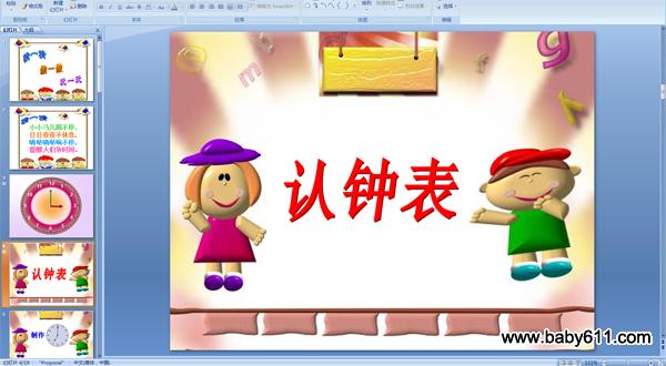 �׶�԰����ý��PPT�μ�����ʶʱ�ӡ�