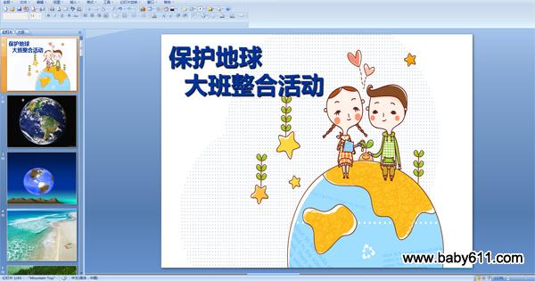 �׶�԰������ϻPPT�μ�������������
