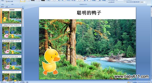 幼儿园多媒体PPT课件:《聪明的鸭子》含配音