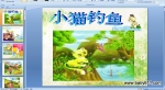 �׶�԰��������PPT�μ���Сè����