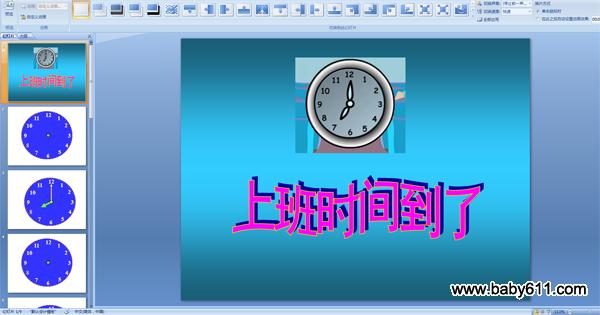 �׶�԰�����ѧ�PPT�μ����ϰ�ʱ�䵽��
