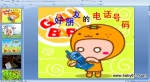 �׶�԰�а��ý��PPT�μ�����绰 (�����ѵĵ绰����)