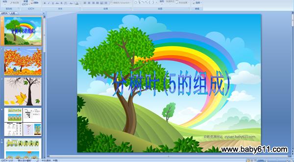 �׶�԰�а���ѧ�PPT�μ�������Ҷ(5�����)