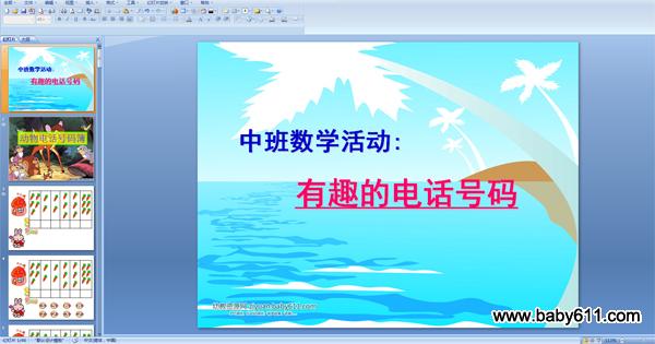 �׶�԰�а���ѧ�PPT�μ�����Ȥ�ĵ绰���� (����绰��)