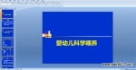 Ӥ�׶���ѧι�� PPT��ý��μ�