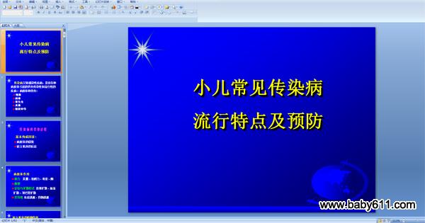 小儿常见传染病的流行特点与预防 PPT课件