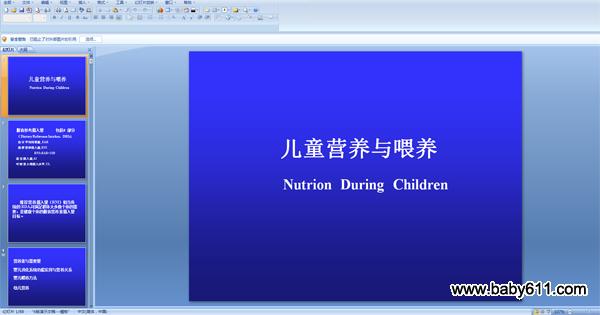 儿童营养与喂养 PPT课件