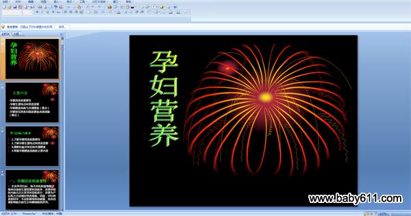 孕妇营养 PPT多媒体课件