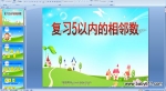 �׶�԰�а���ѧ�PPT�μ�����ϰ5���ڵ�������
