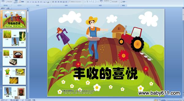 �׶�԰�аཡ���PPT�μ������յ�ϲ�á�