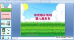 �׶�԰�а��ۺϻPPT�μ�������Ȥ��ࡷ